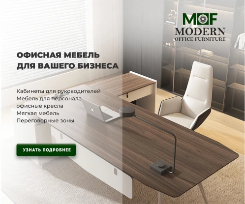 МОФ офисная мебель2