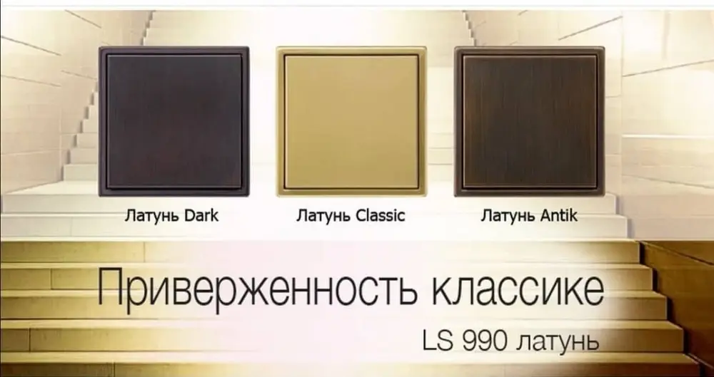 Каталог юнг. Ls990 латунь. Ls990 Antique Brass. Jung LS 990 латунь. Jung LS 990 античная латунь.