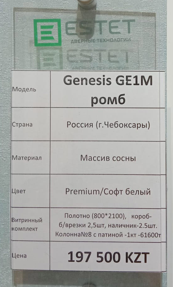 Двери estet модель genesis ge1m romb