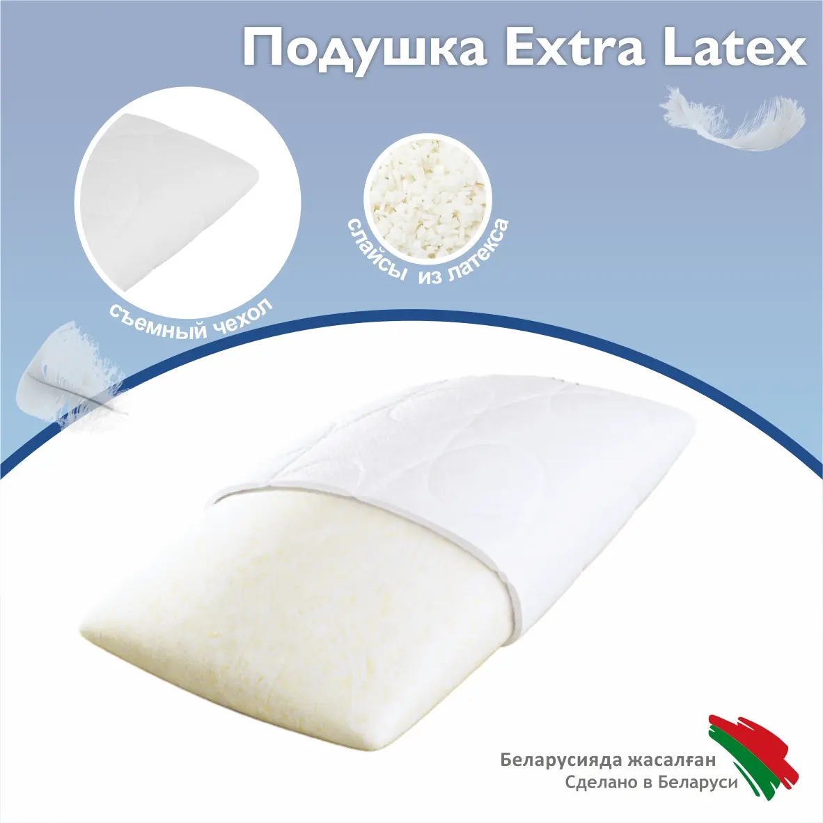 Подушка extra latex