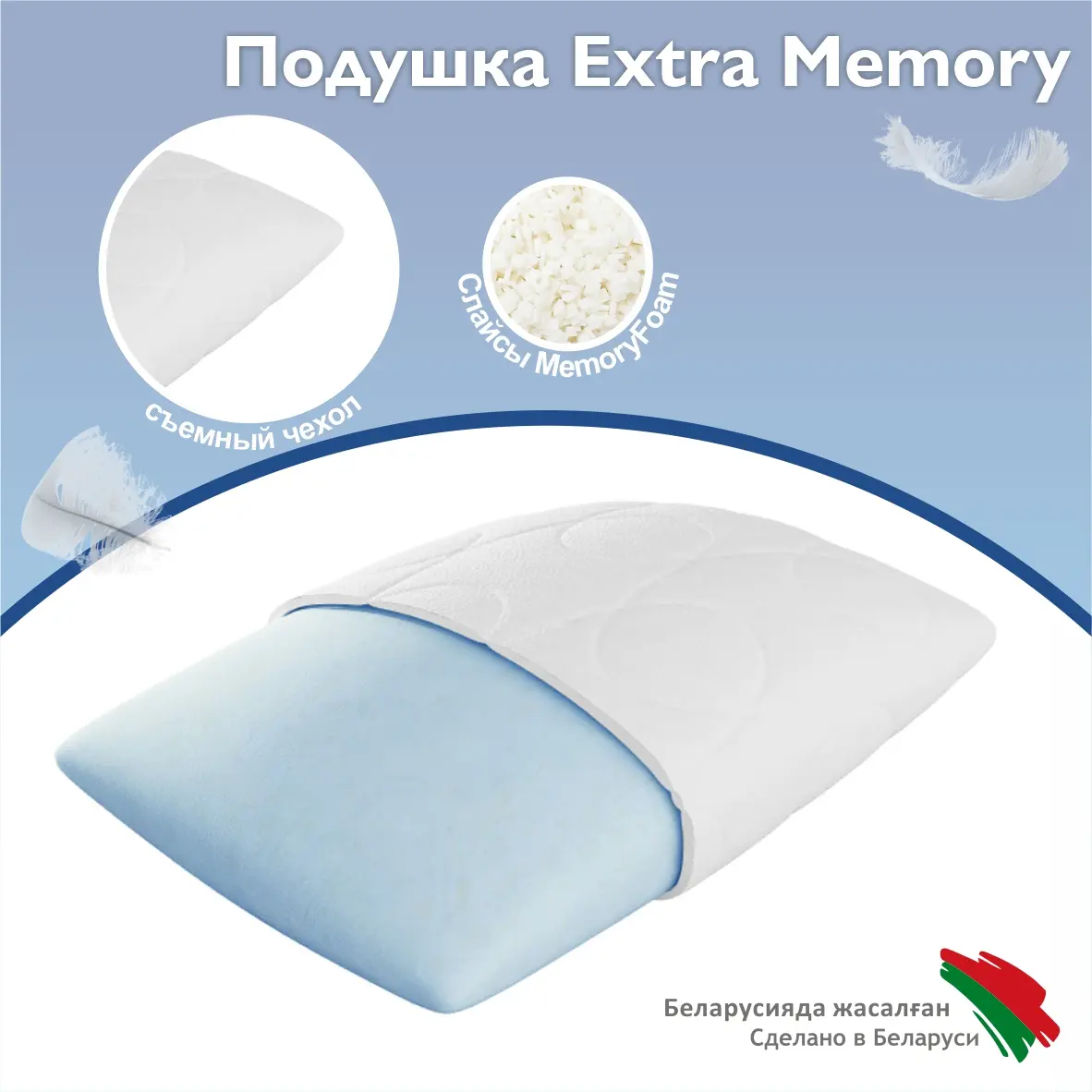 Подушка extra memory