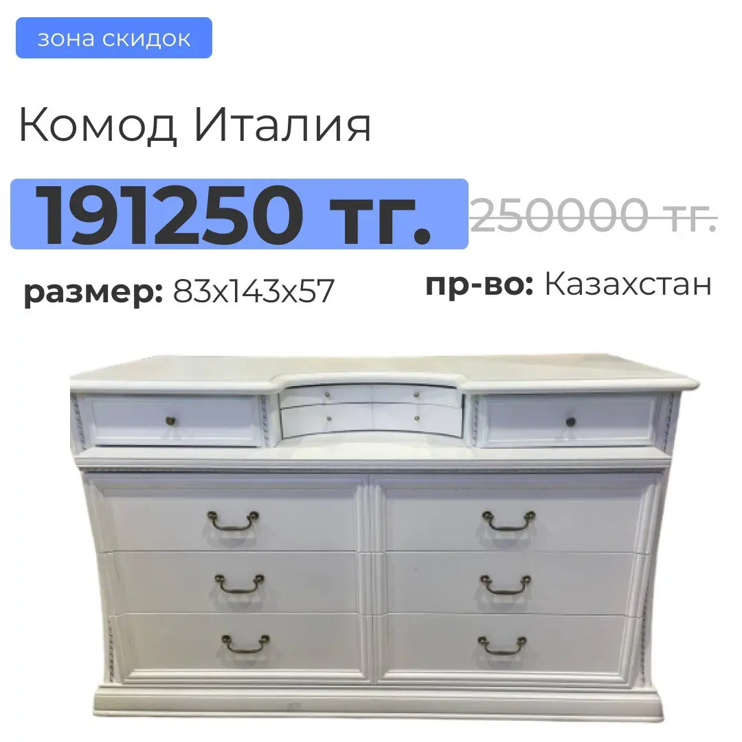 Комод Италия