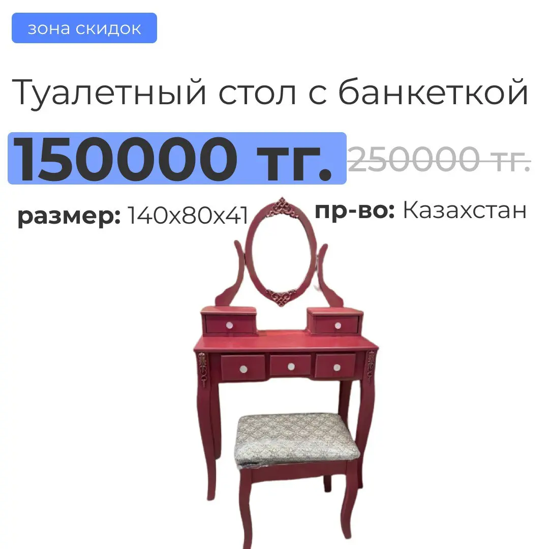 Туалетный стол с банкетокой