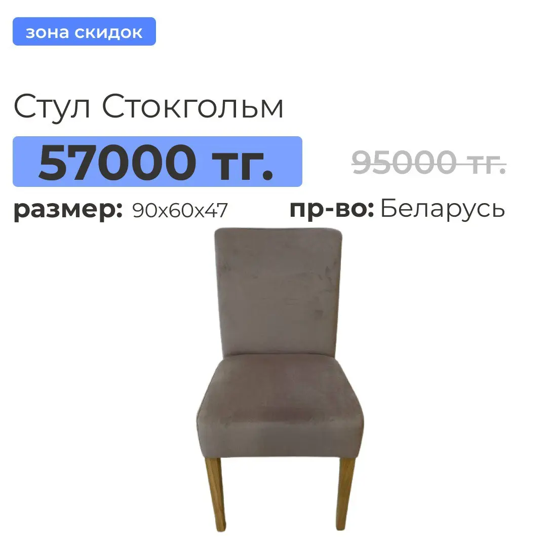 Стул Стокгольм