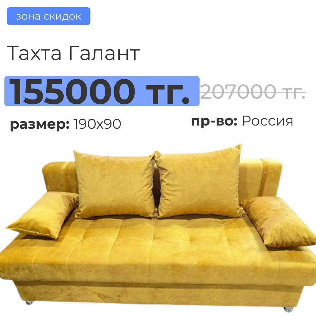 Тахта Галант