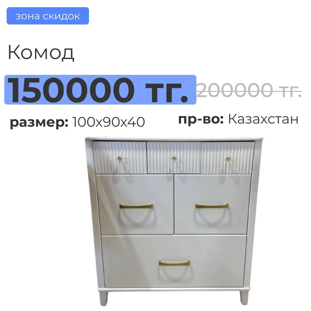 Комод