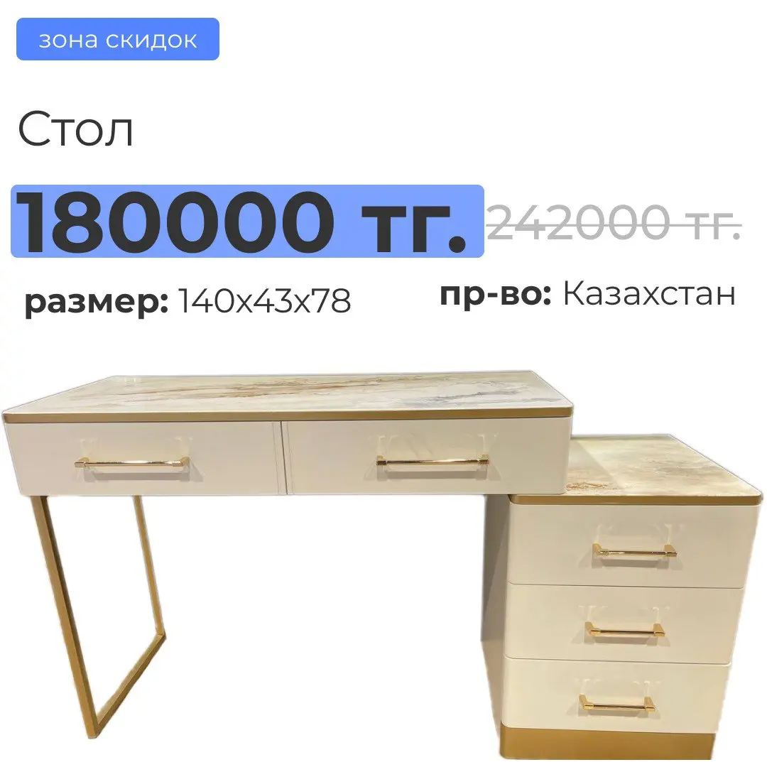 Стол