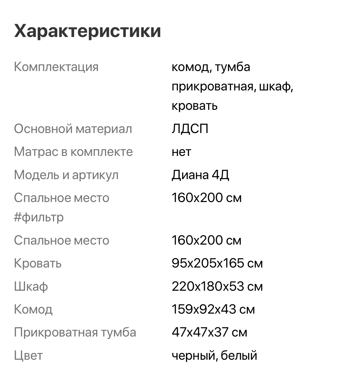 Спальный гарнитур Диана 4д.