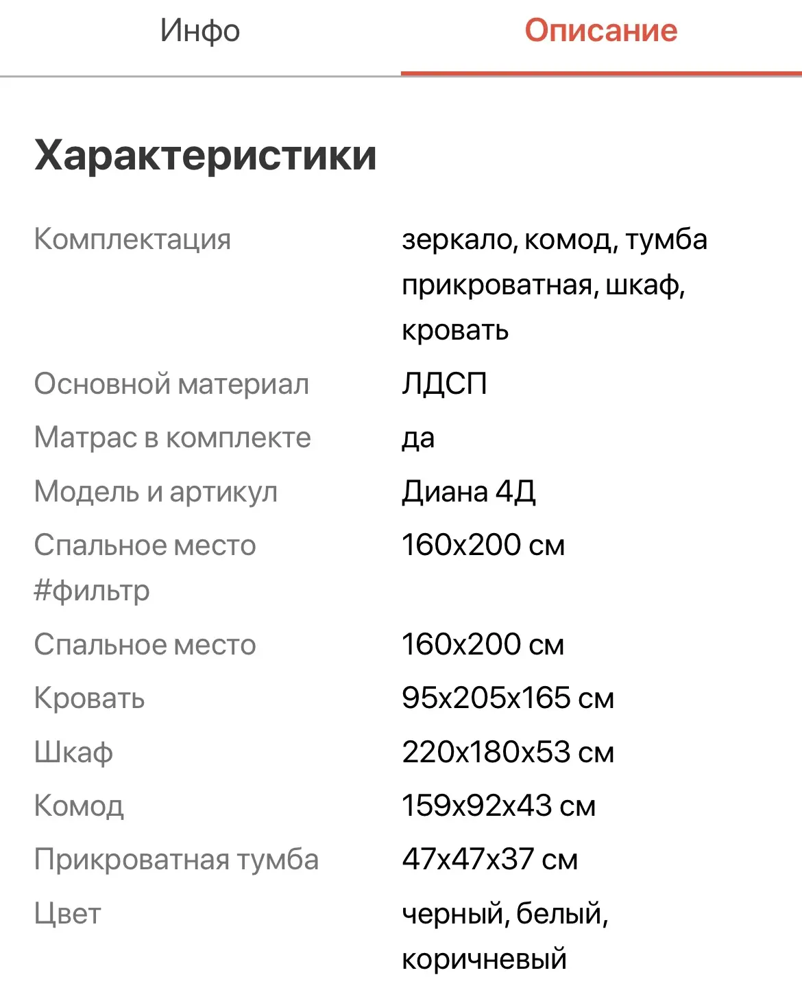 Спальный гарнитур Диана 4д.