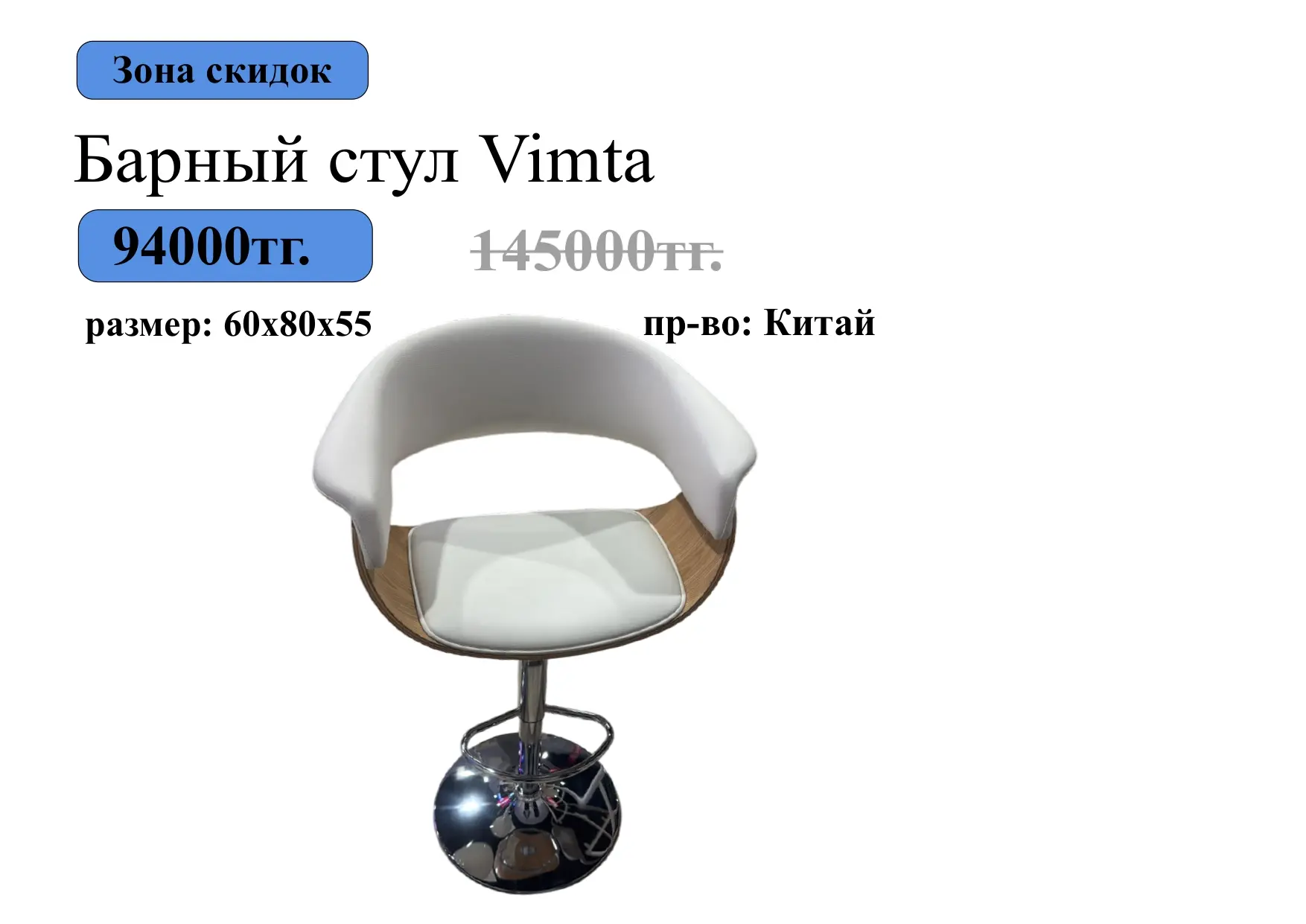 Барный стул vimta