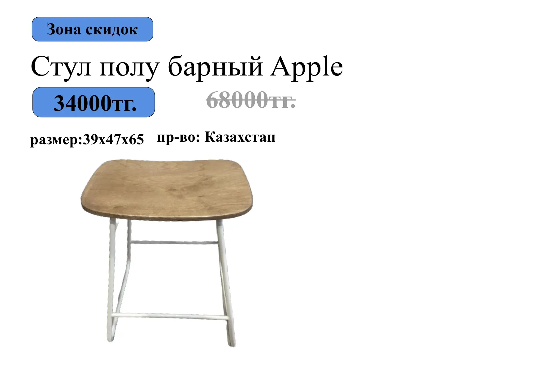 Стул полу барный apple