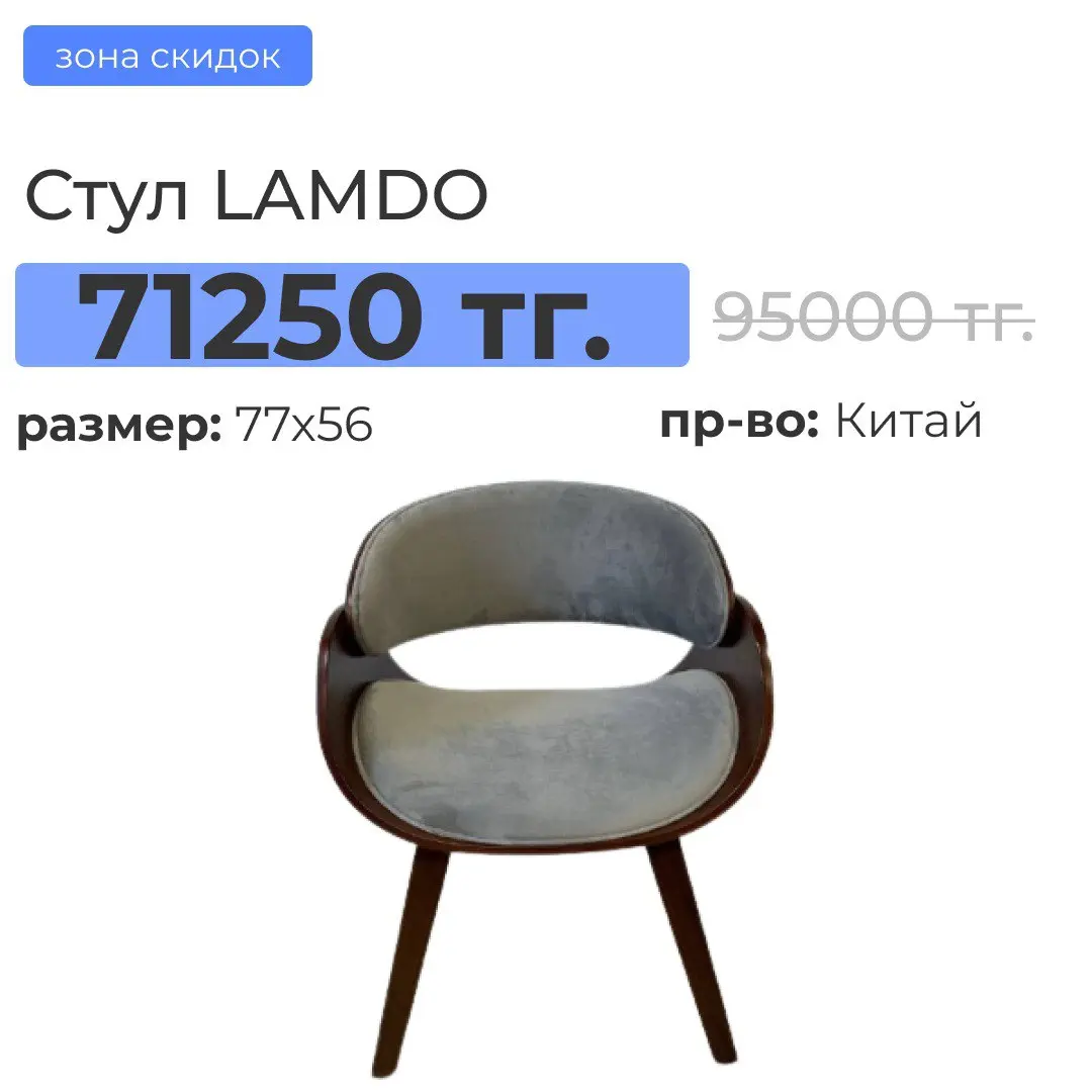 Стул lamdo