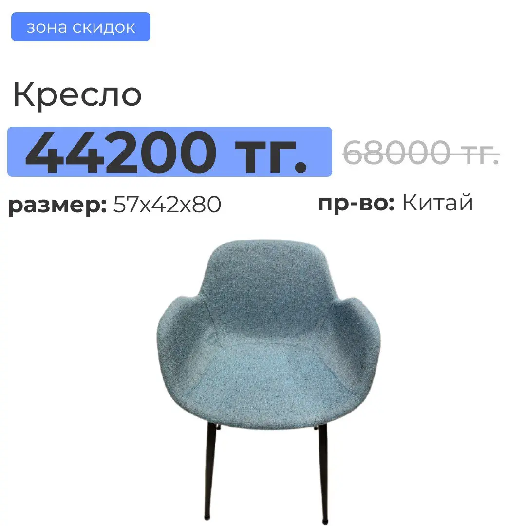 Кресло