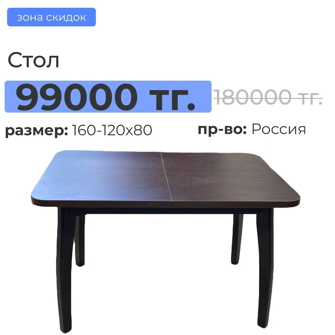 Стол