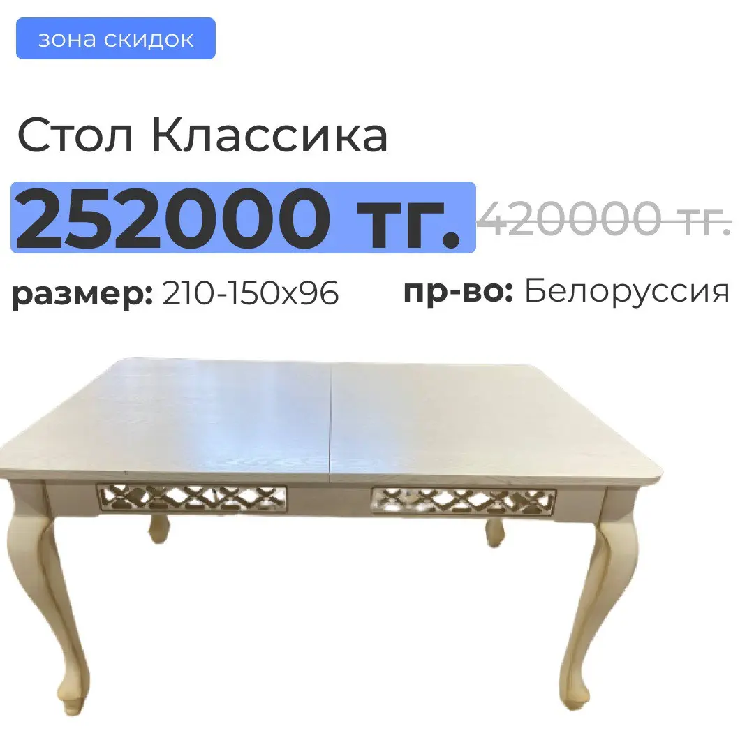 Стол Классика