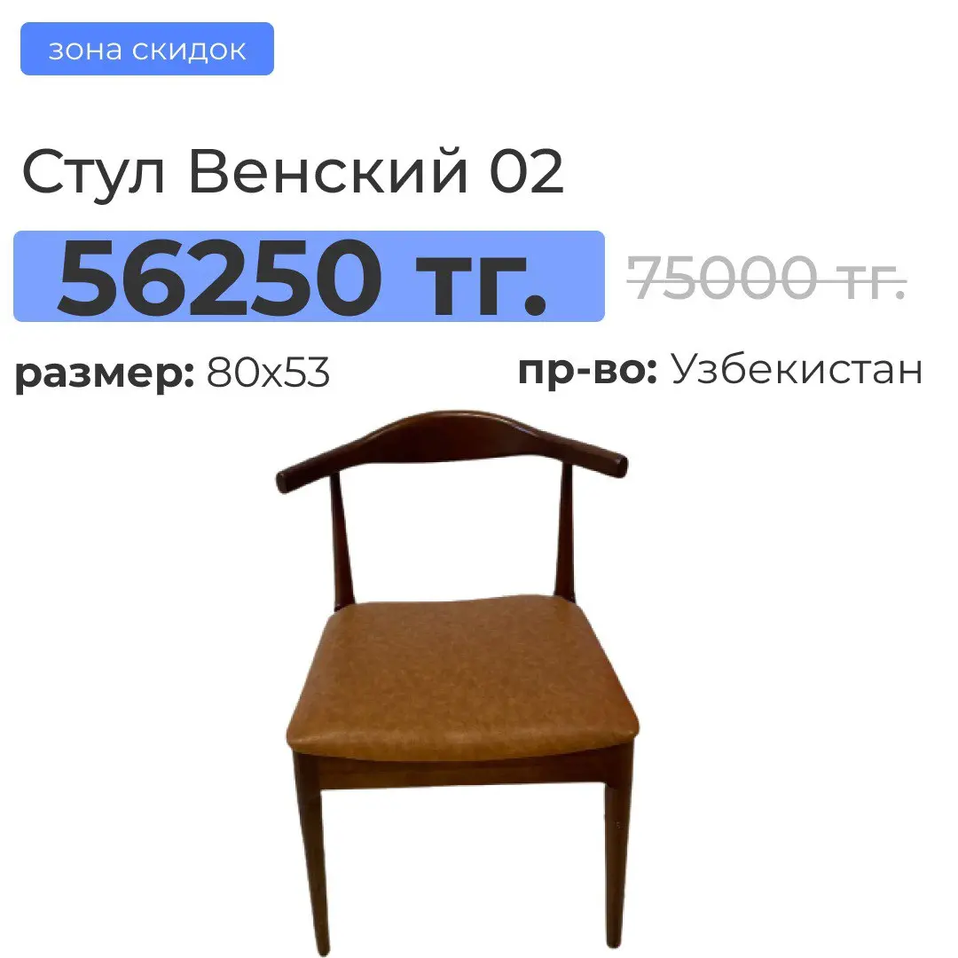 Стул Венский 02