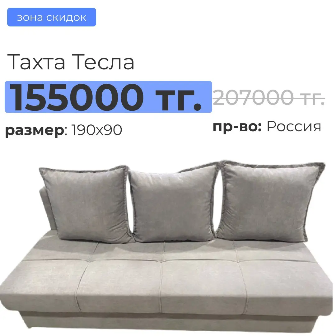 Тахта Тесла