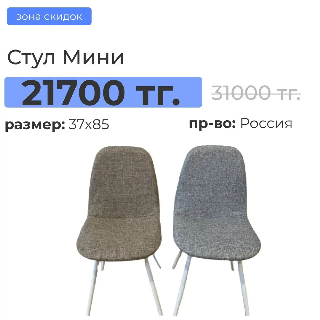 Стул Мини