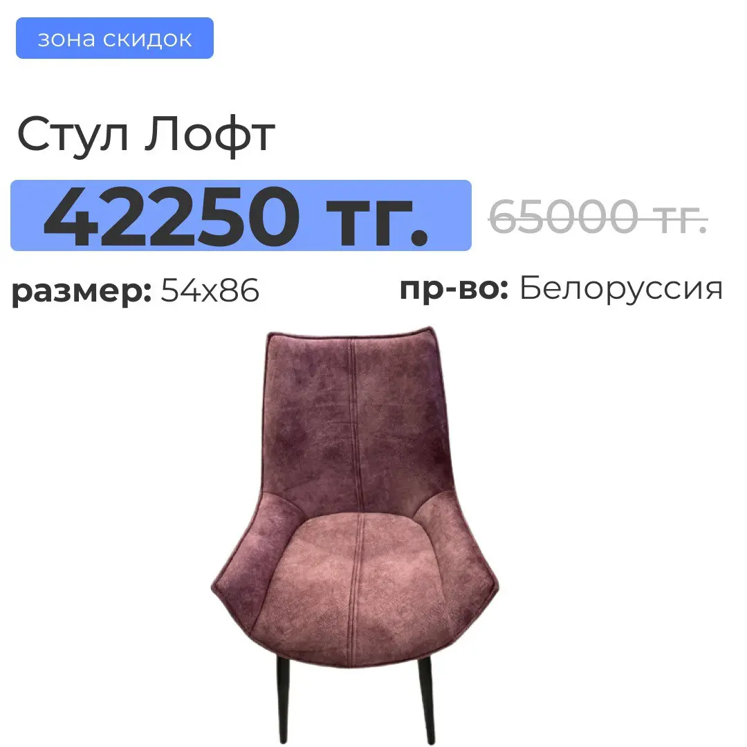 Стул Лофт