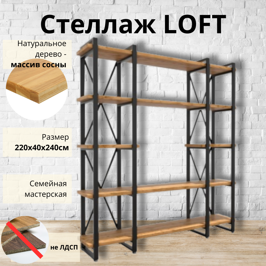 Стеллаж для книг loft