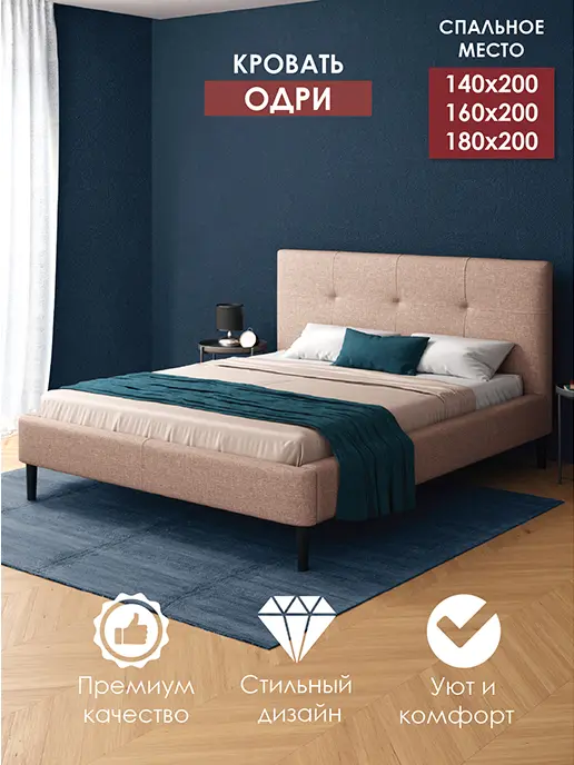 Кровать Одри, размер 1800/2000