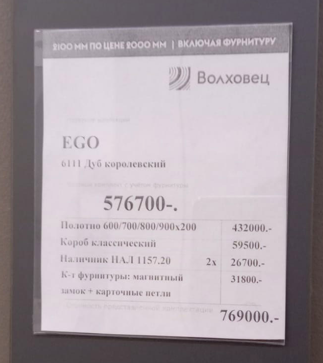 Двери Волховец модель ego