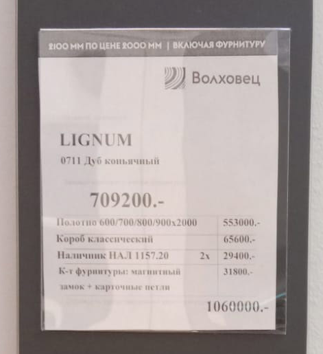Двери Волховец модель lignum