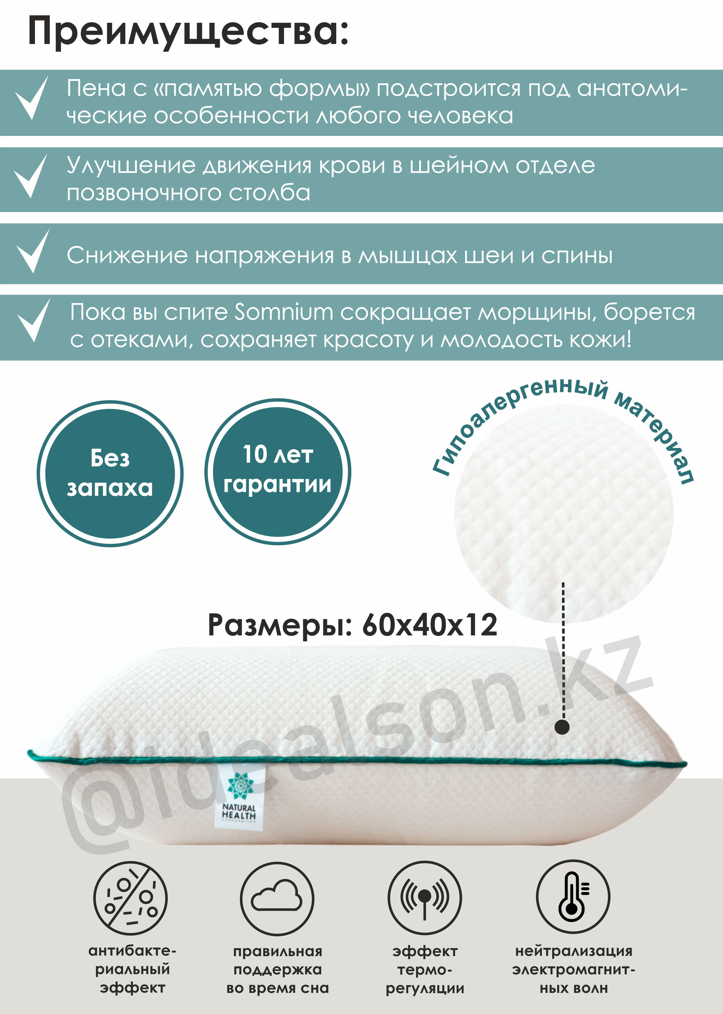 Ортопедическая подушка (Анатомическая) Сомниум 7.0