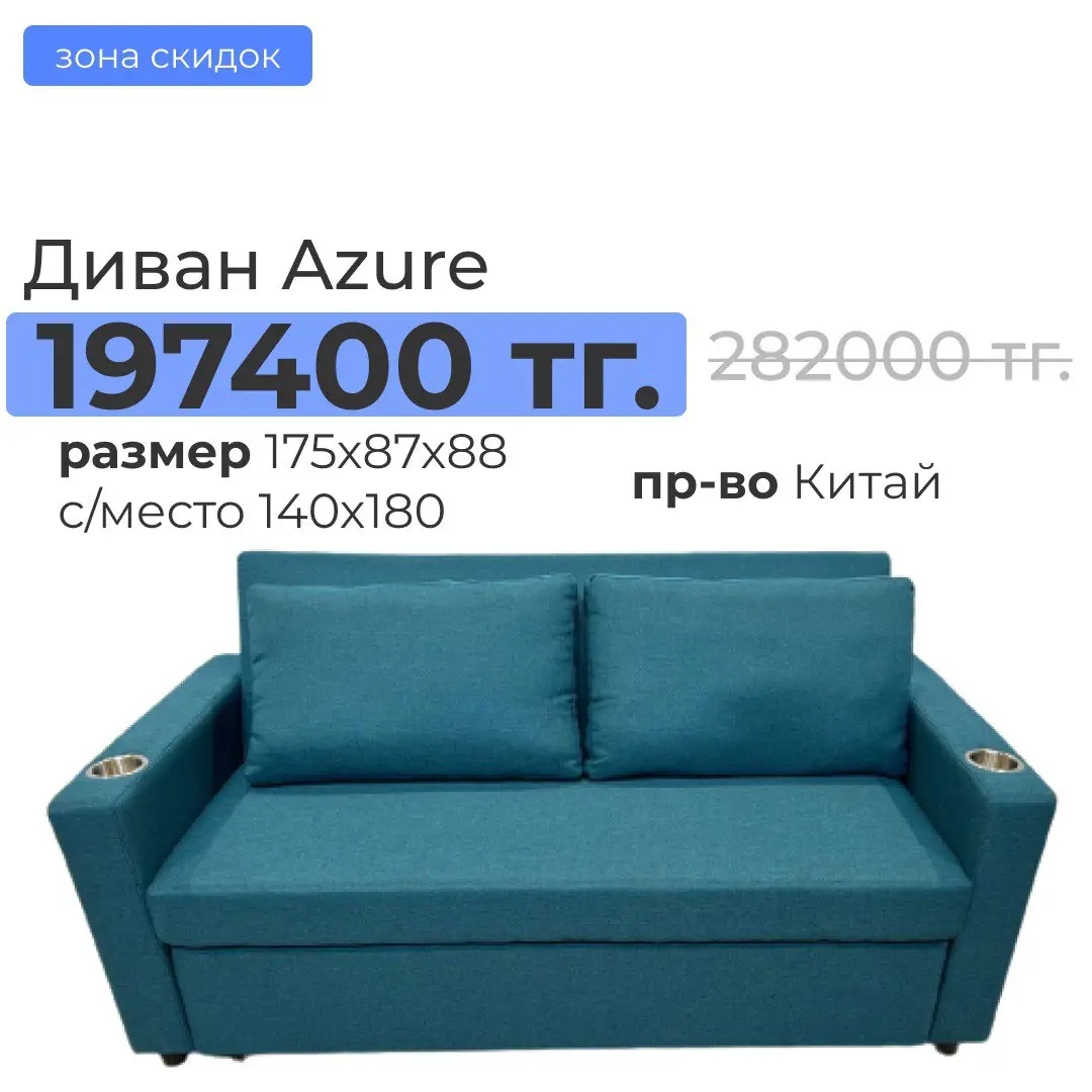 Диван «azure»