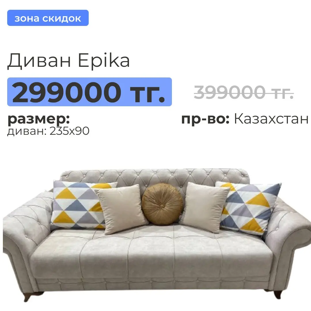 Диван epika