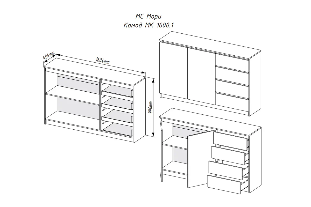 Комод Мори 1600.1 (МП/3) Белый, МФ Система