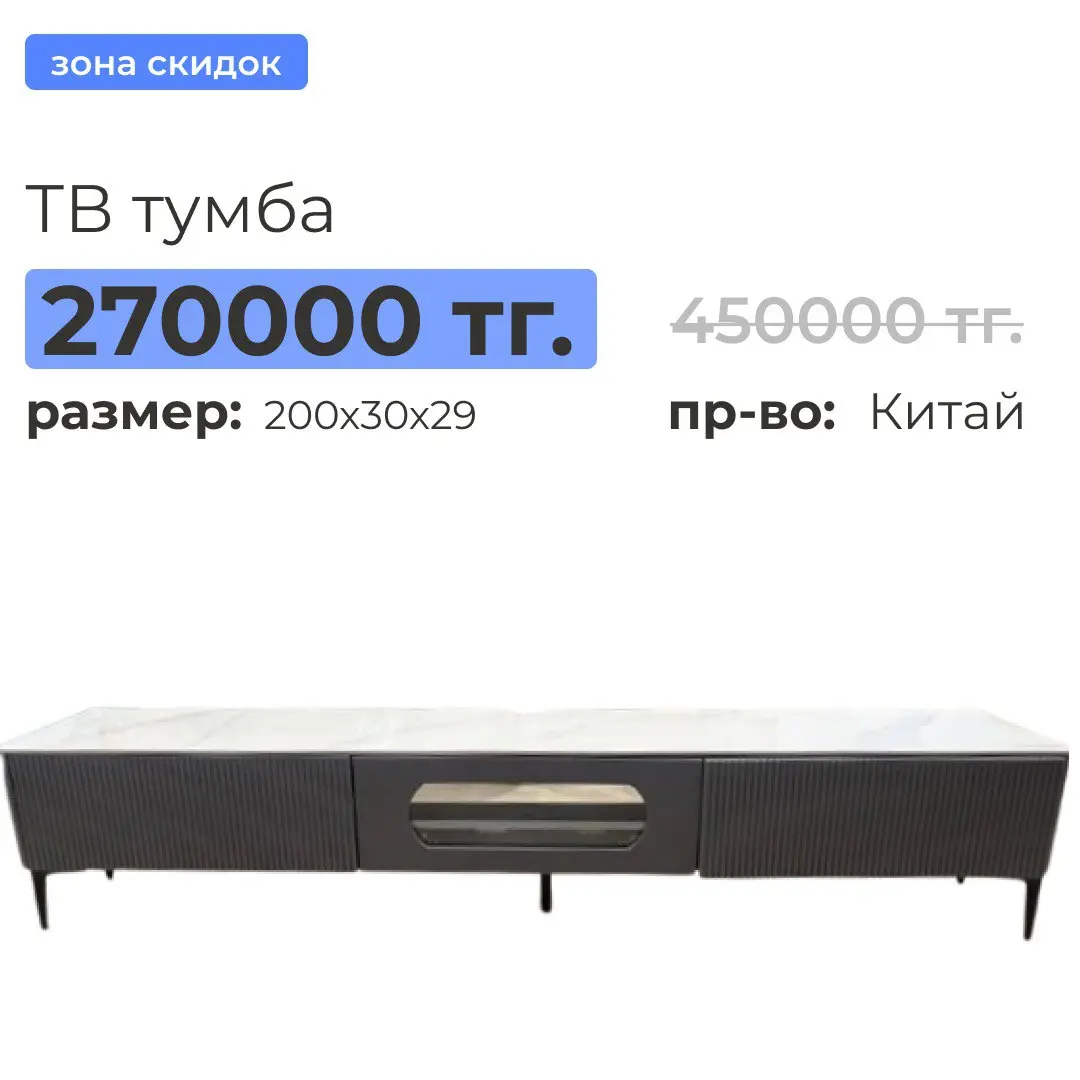 Тумба для ТВ