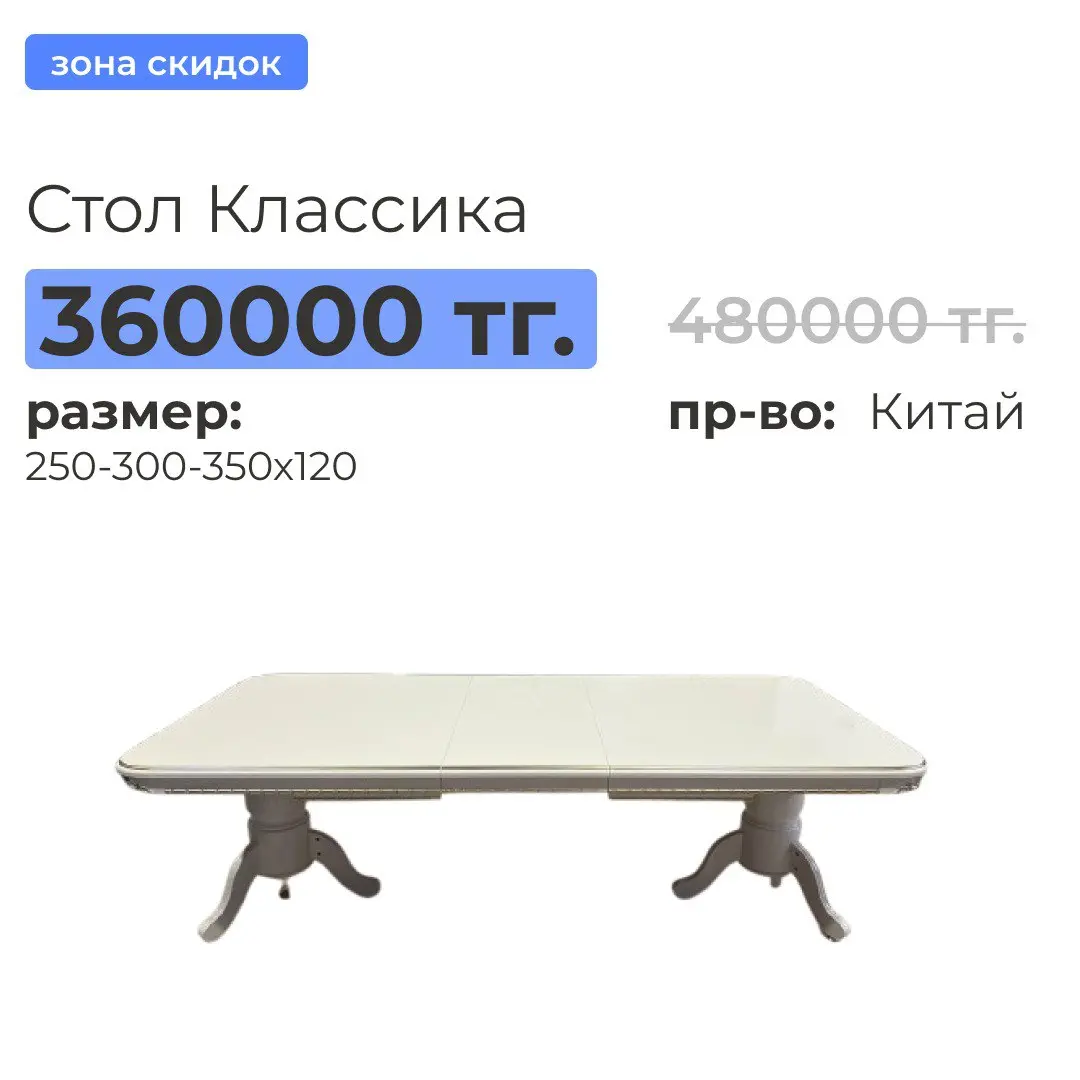 Стол Классика