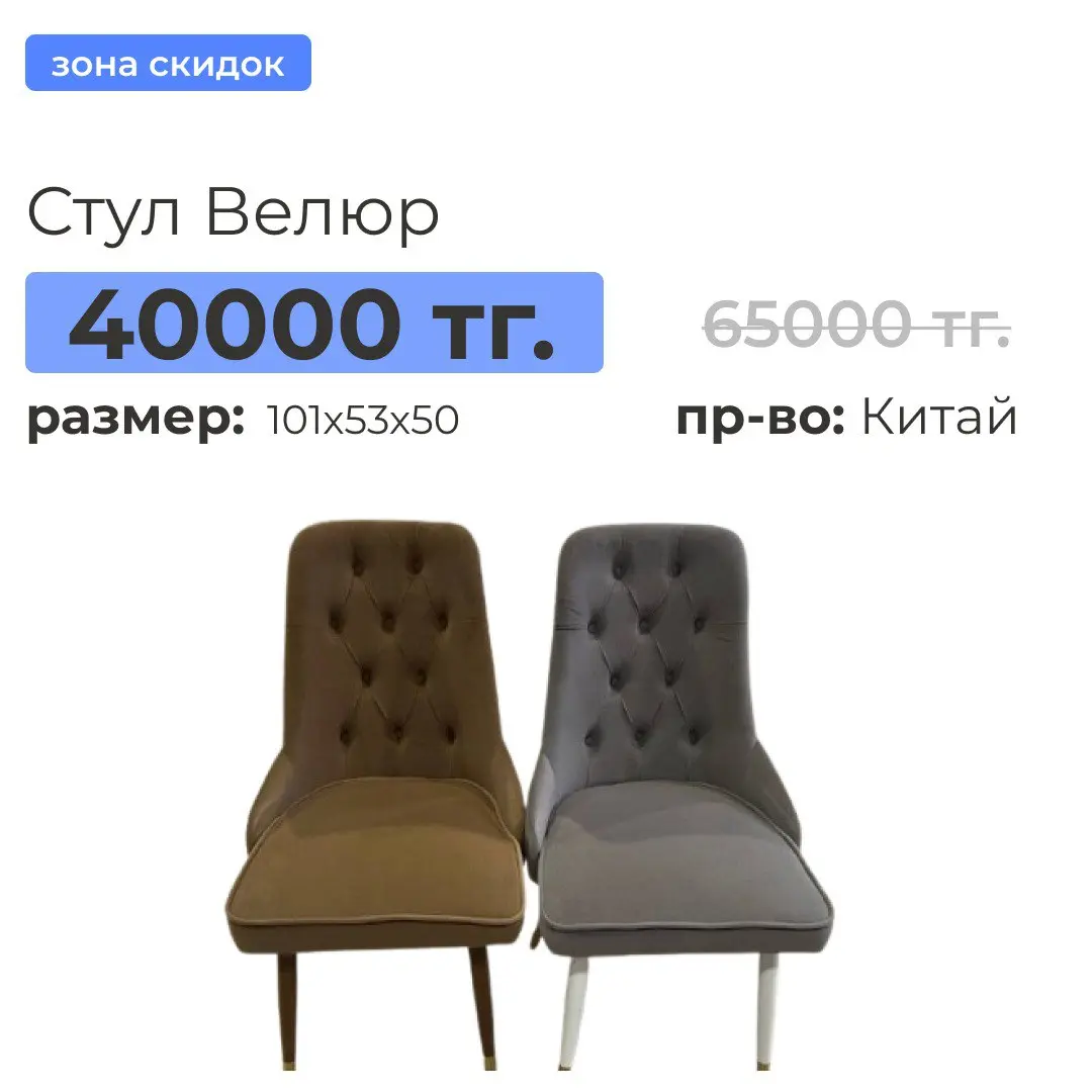 Стул Велюр