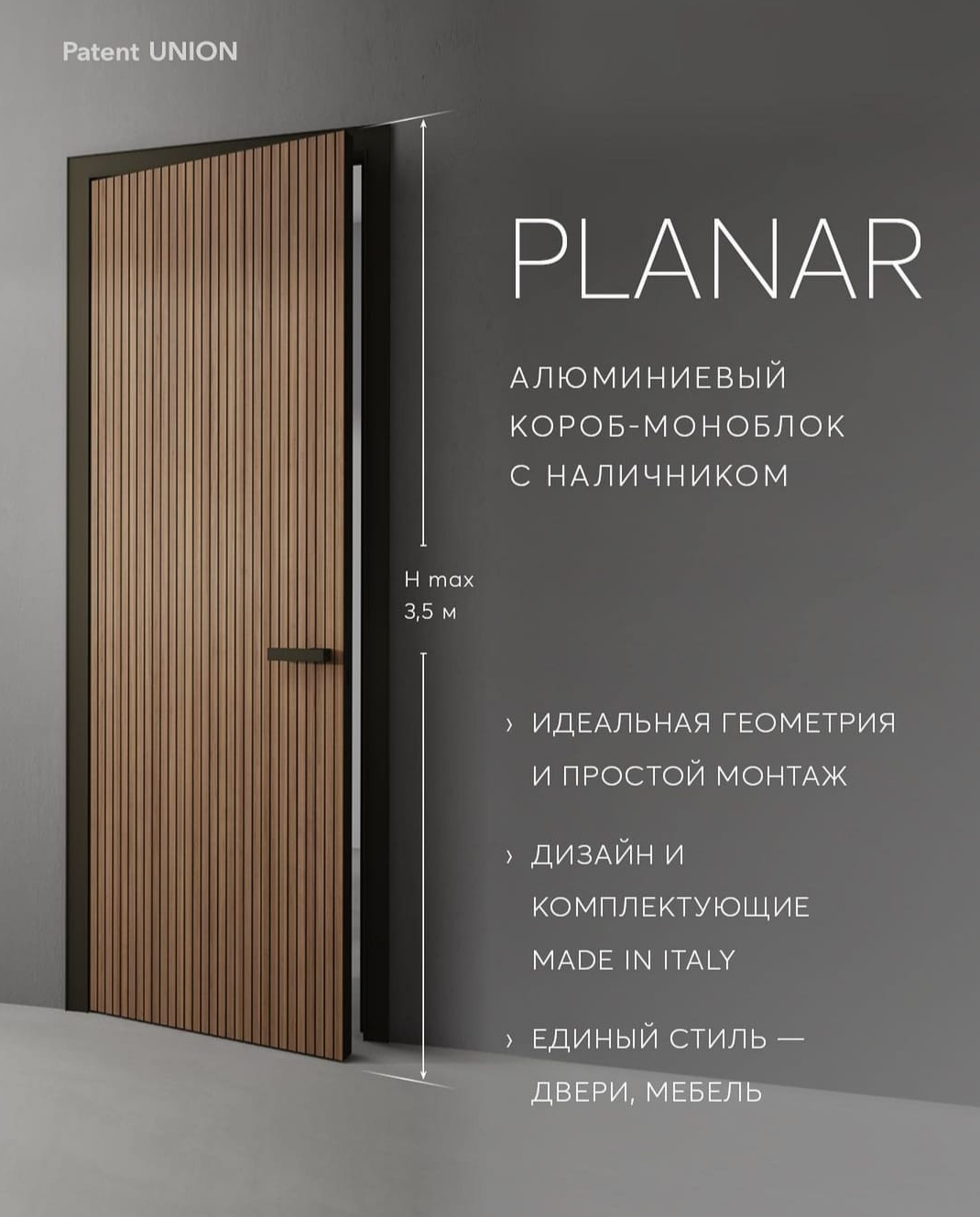 Двери с алюминиевым наличником planar