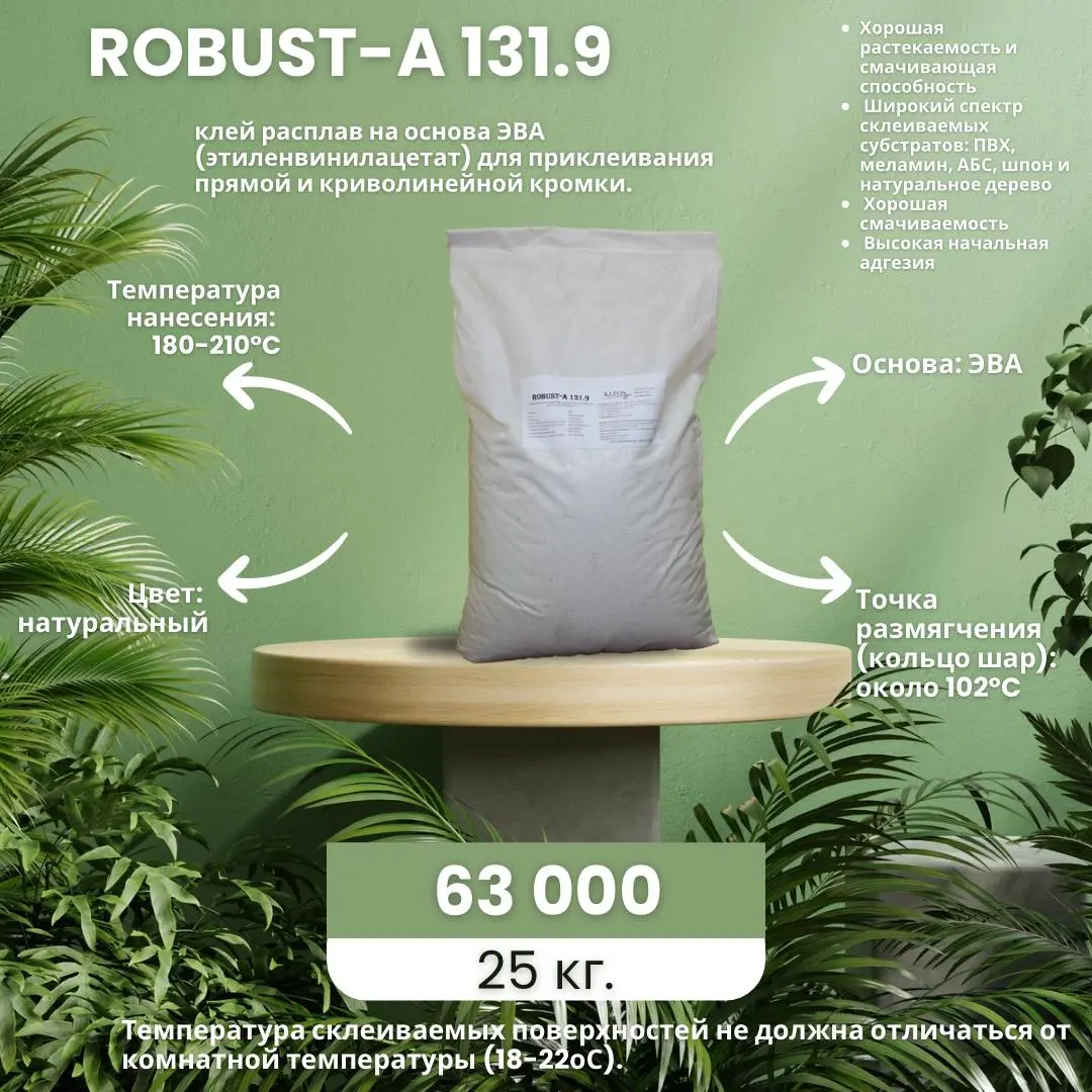 Клей расплав на основе ЭВА robust-a 131.9