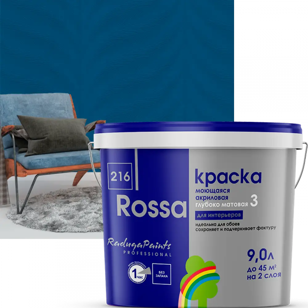 Rossa 3 (Росса), глубоко матовая акриловая краска для стен и обоев (базы А и С)