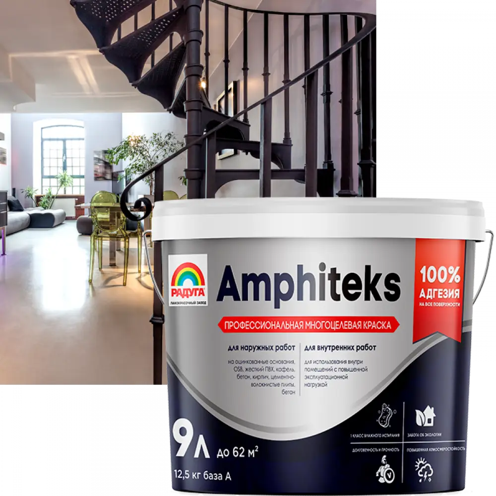 Amphiteks (Амфитекс), профессиональная многоцелевая краска, база С 9л